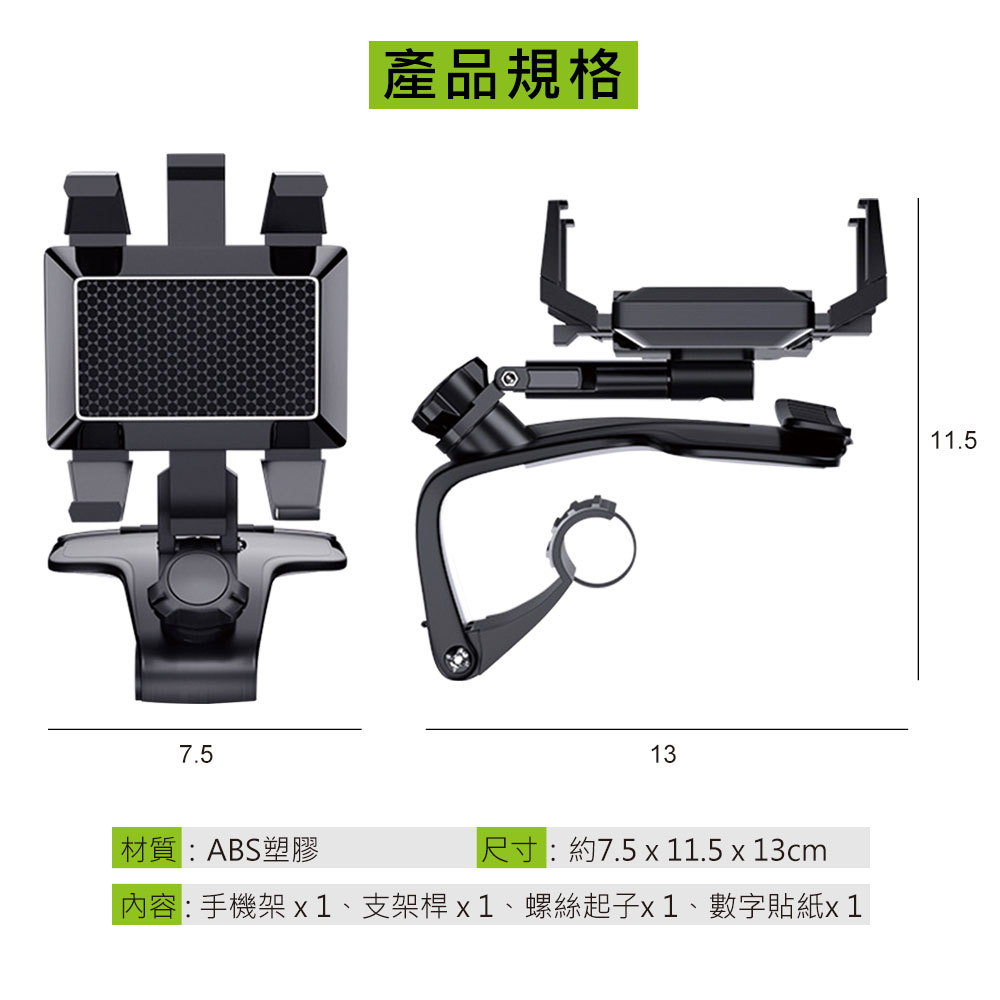 7.5「材質:ABS塑膠產品規格13尺寸:約7.5 x 11.5 x 13cm內容:手機架x1、支架桿x1、螺絲起子x 1、數字貼紙x 111.5