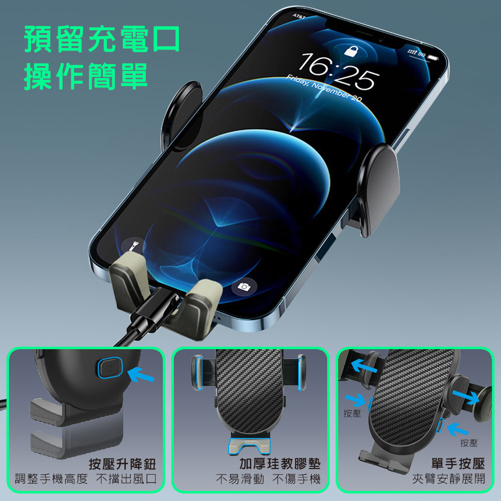 AT預留充電口操作簡單16:25Friday, November 按壓升降鈕調整手機高度 不擋出風口加厚教膠墊不易滑動不傷手機按壓 按壓單手按壓夾臂安靜展開